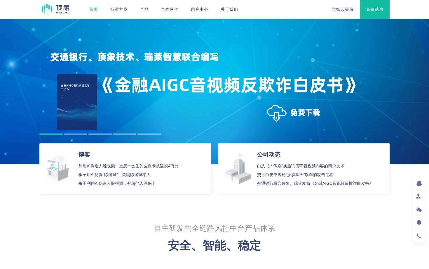 顶象 页面快照